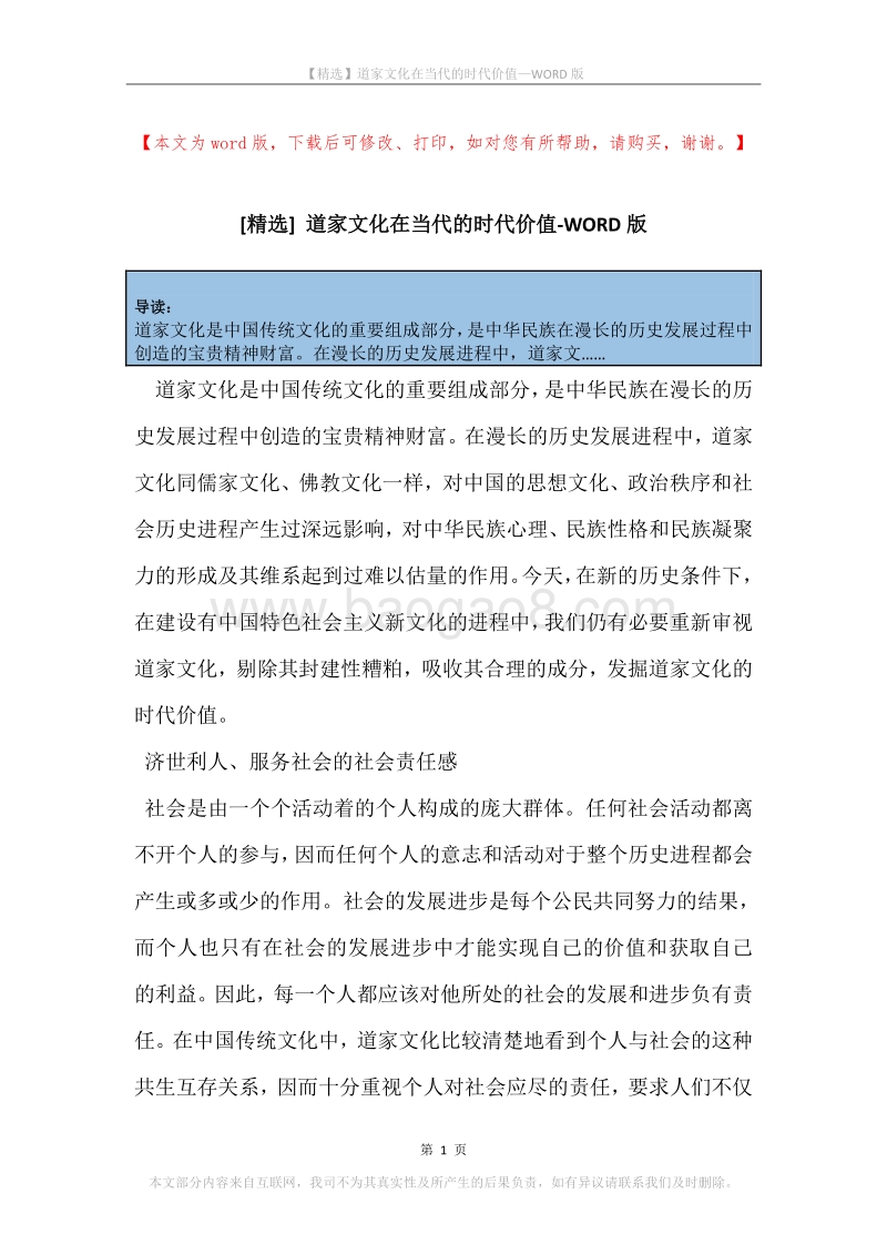 道家文化在当代的时代价值.docx_第1页
