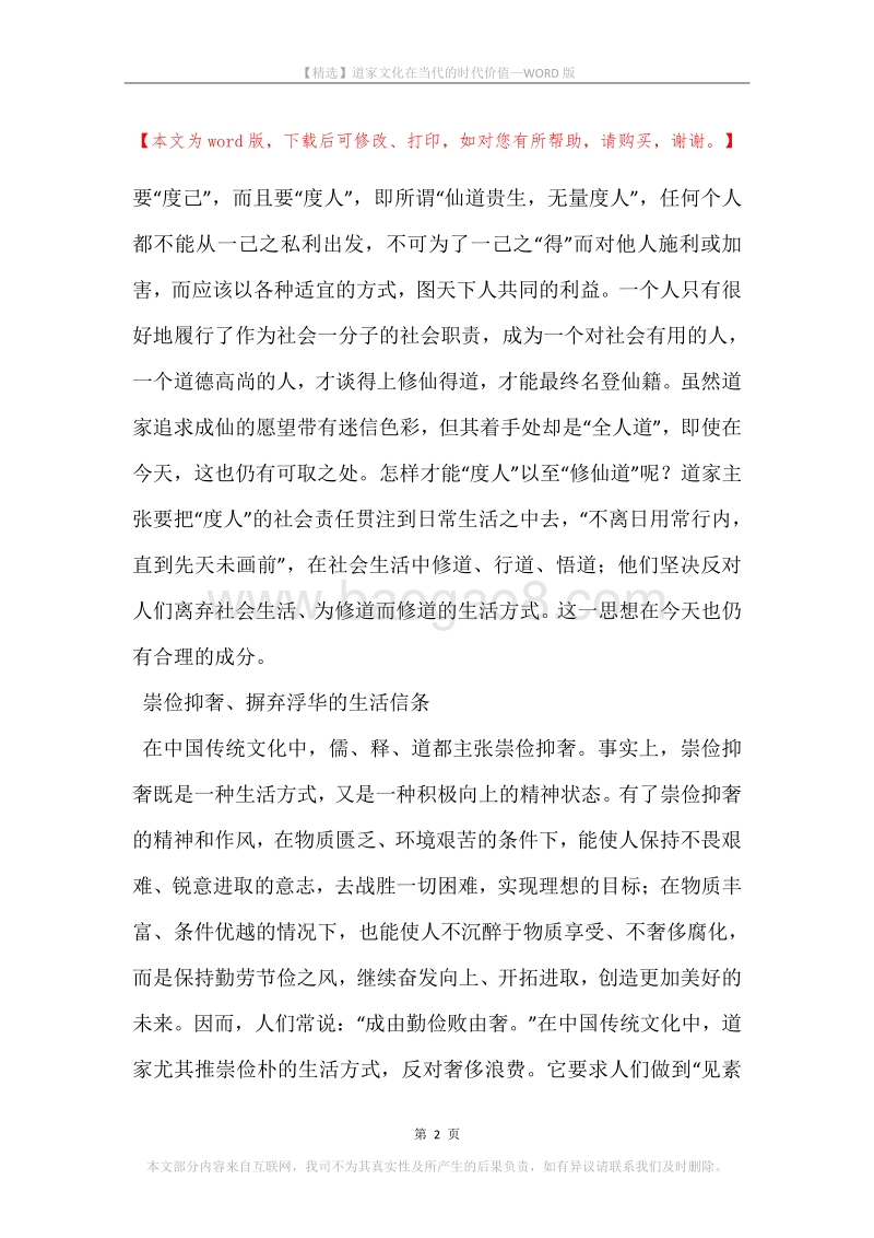 道家文化在当代的时代价值.docx_第2页