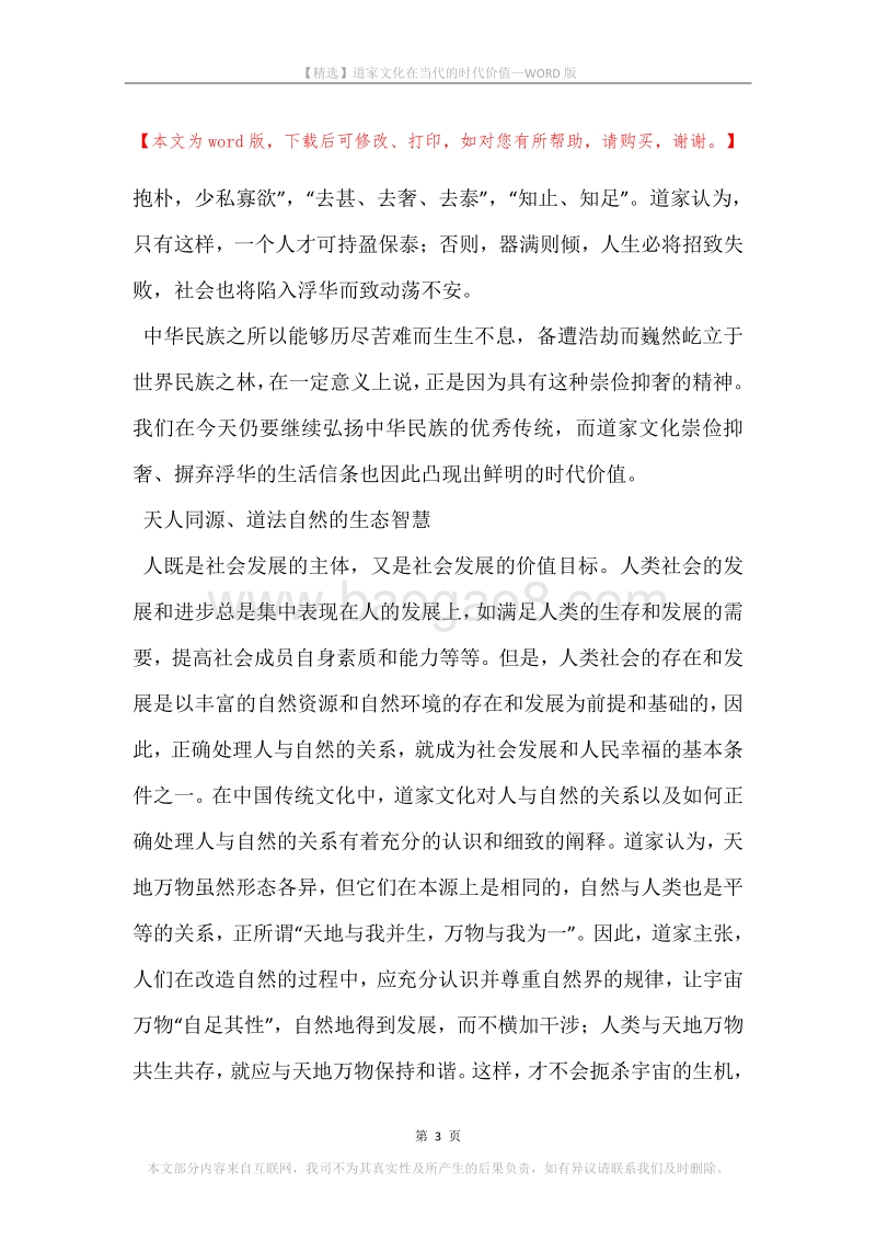 道家文化在当代的时代价值.docx_第3页