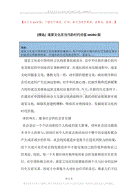 道家文化在当代的时代价值.docx