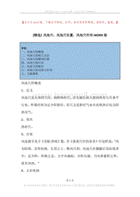 风池穴，风池穴位置，风池穴作用.docx