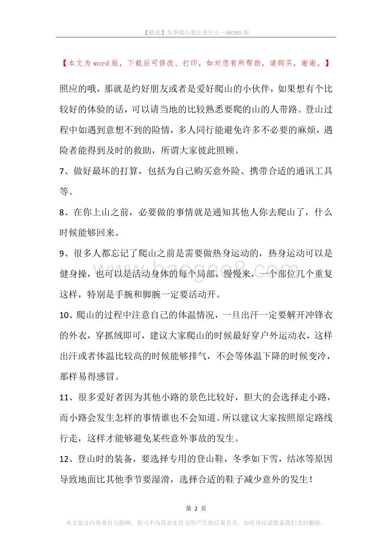 冬季爬山要注意什么.docx_第2页