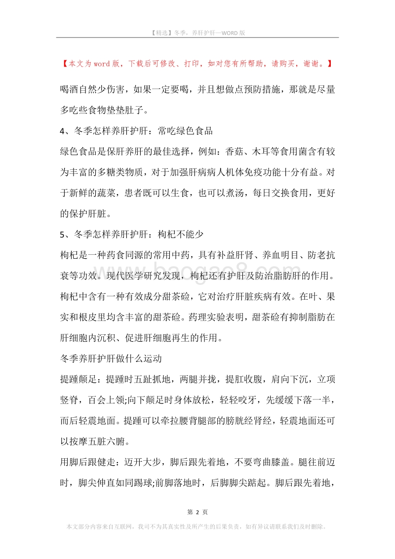 冬季，养肝护肝.docx_第2页