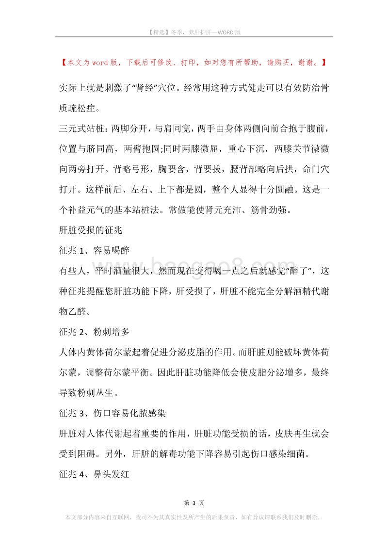 冬季，养肝护肝.docx_第3页