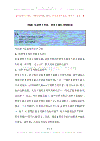吃胡萝卜变黄，胡萝卜食疗.docx