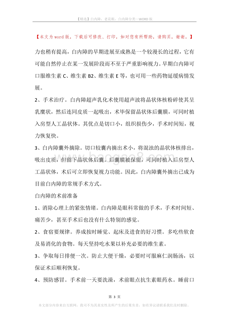 白内障，老花眼，白内障分类.docx_第3页