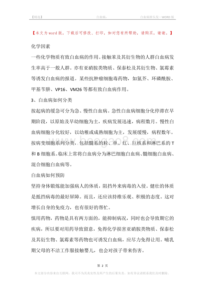 -白血病，-白血病掉头发.docx_第2页