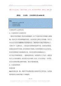 -白血病，-白血病掉头发.docx