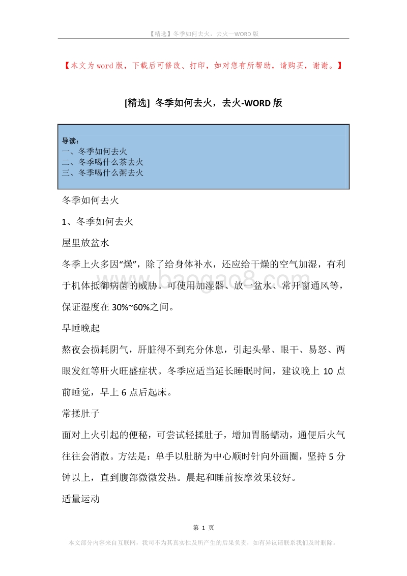 冬季如何去火，去火.docx_第1页