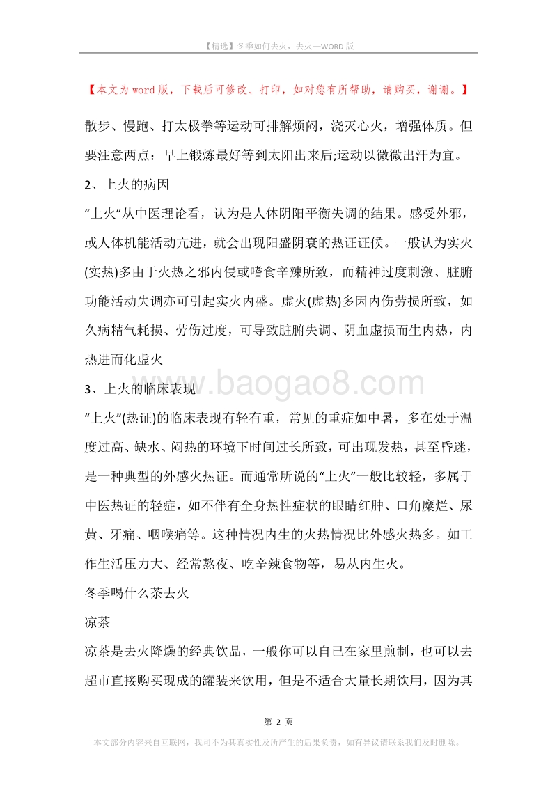 冬季如何去火，去火.docx_第2页