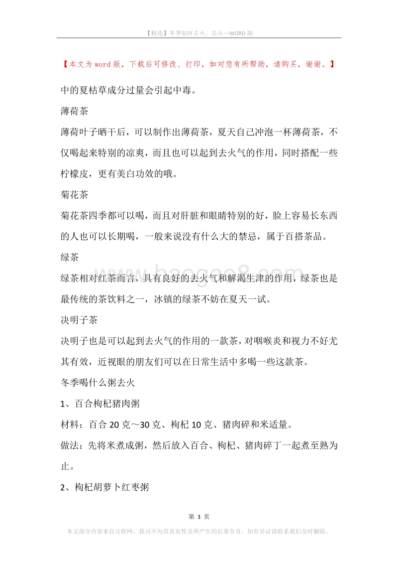 冬季如何去火，去火.docx_第3页