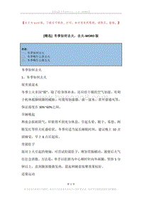 冬季如何去火，去火.docx