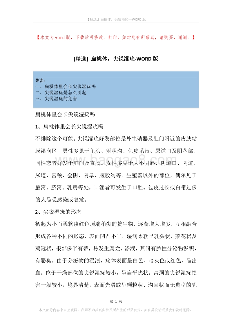 扁桃体，尖锐湿疣.docx_第1页