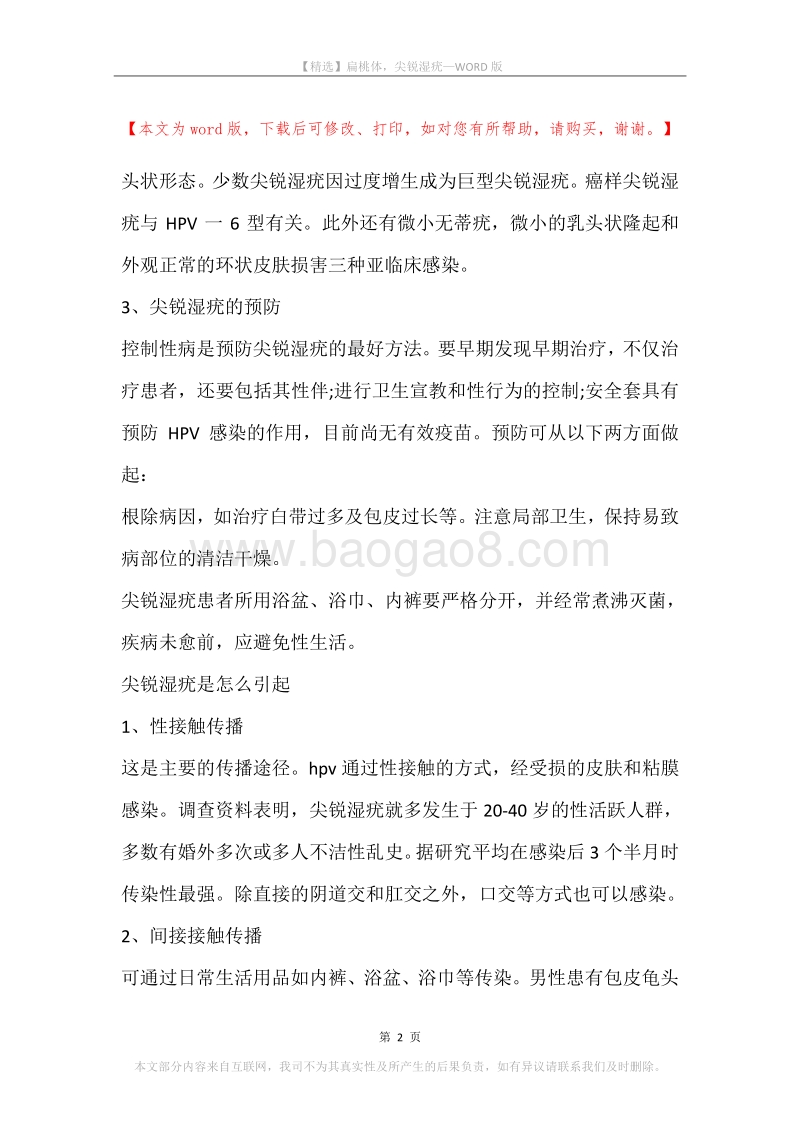 扁桃体，尖锐湿疣.docx_第2页