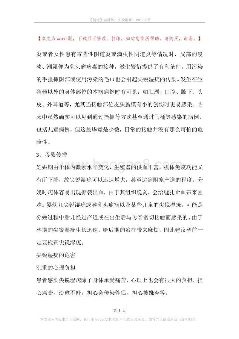 扁桃体，尖锐湿疣.docx_第3页
