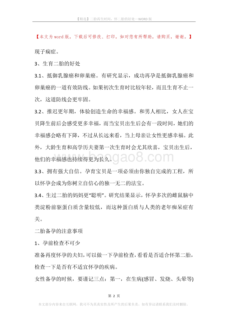 二胎再生时间，怀二胎的好处.docx_第2页
