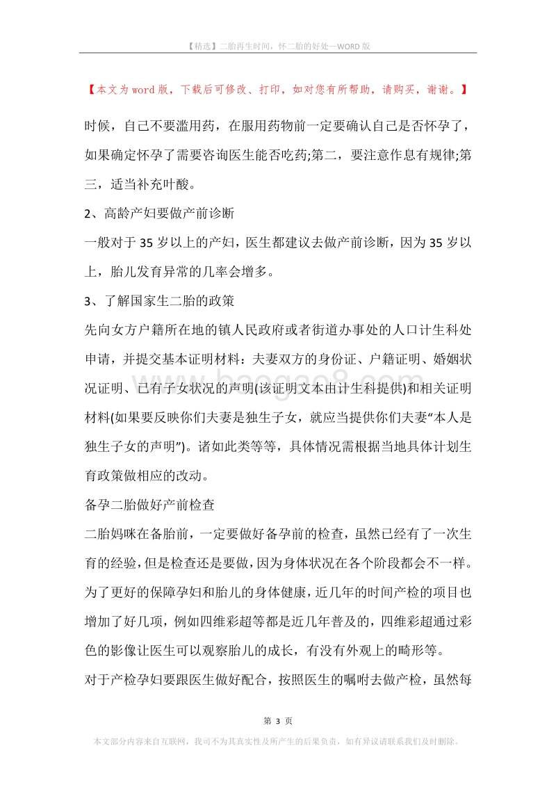 二胎再生时间，怀二胎的好处.docx_第3页
