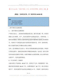 二胎再生时间，怀二胎的好处.docx