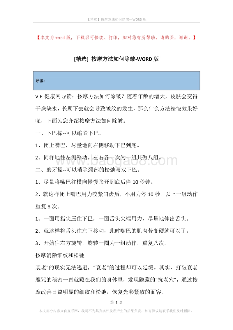 按摩方法如何除皱.docx_第1页