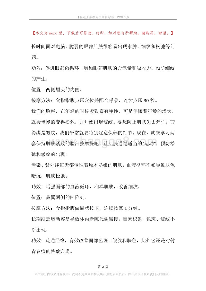 按摩方法如何除皱.docx_第2页