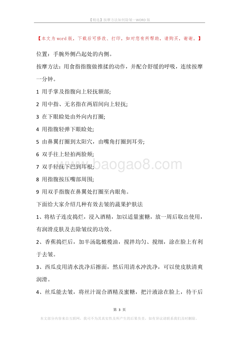 按摩方法如何除皱.docx_第3页