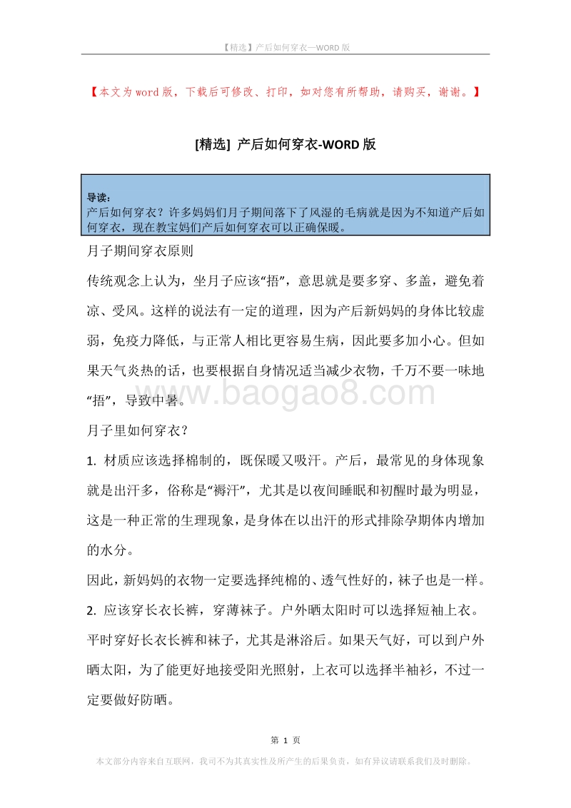 产后如何穿衣.docx_第1页