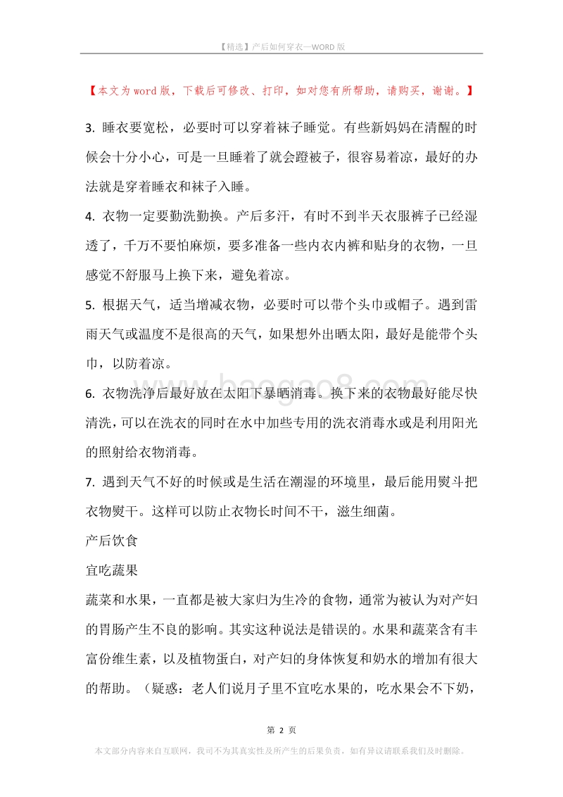 产后如何穿衣.docx_第2页