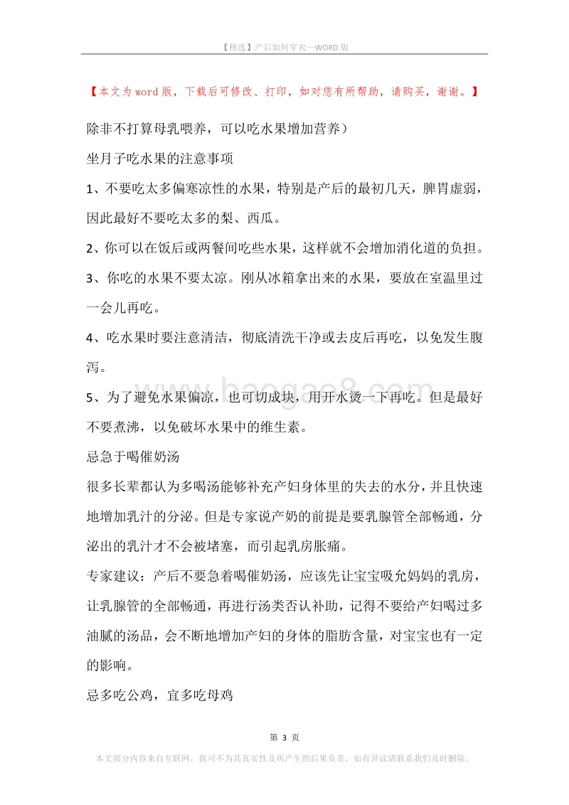 产后如何穿衣.docx_第3页
