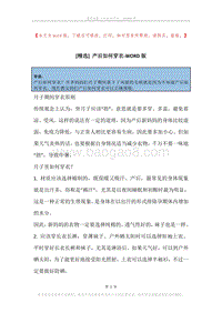 产后如何穿衣.docx
