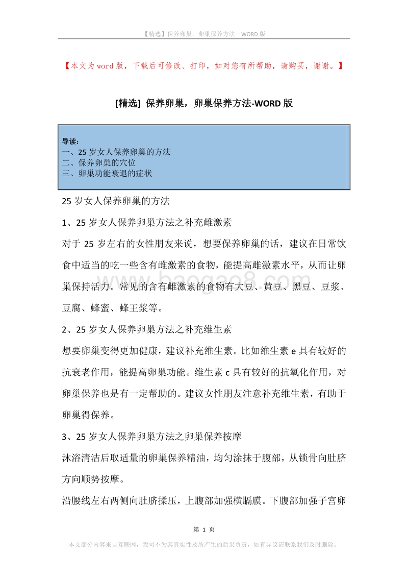 保养卵巢，卵巢保养方法.docx_第1页
