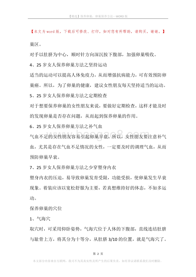 保养卵巢，卵巢保养方法.docx_第2页
