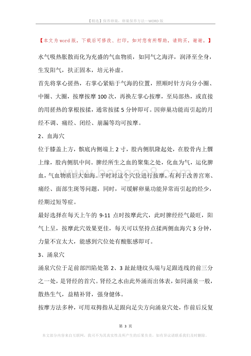 保养卵巢，卵巢保养方法.docx_第3页
