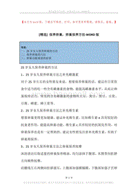 保养卵巢，卵巢保养方法.docx