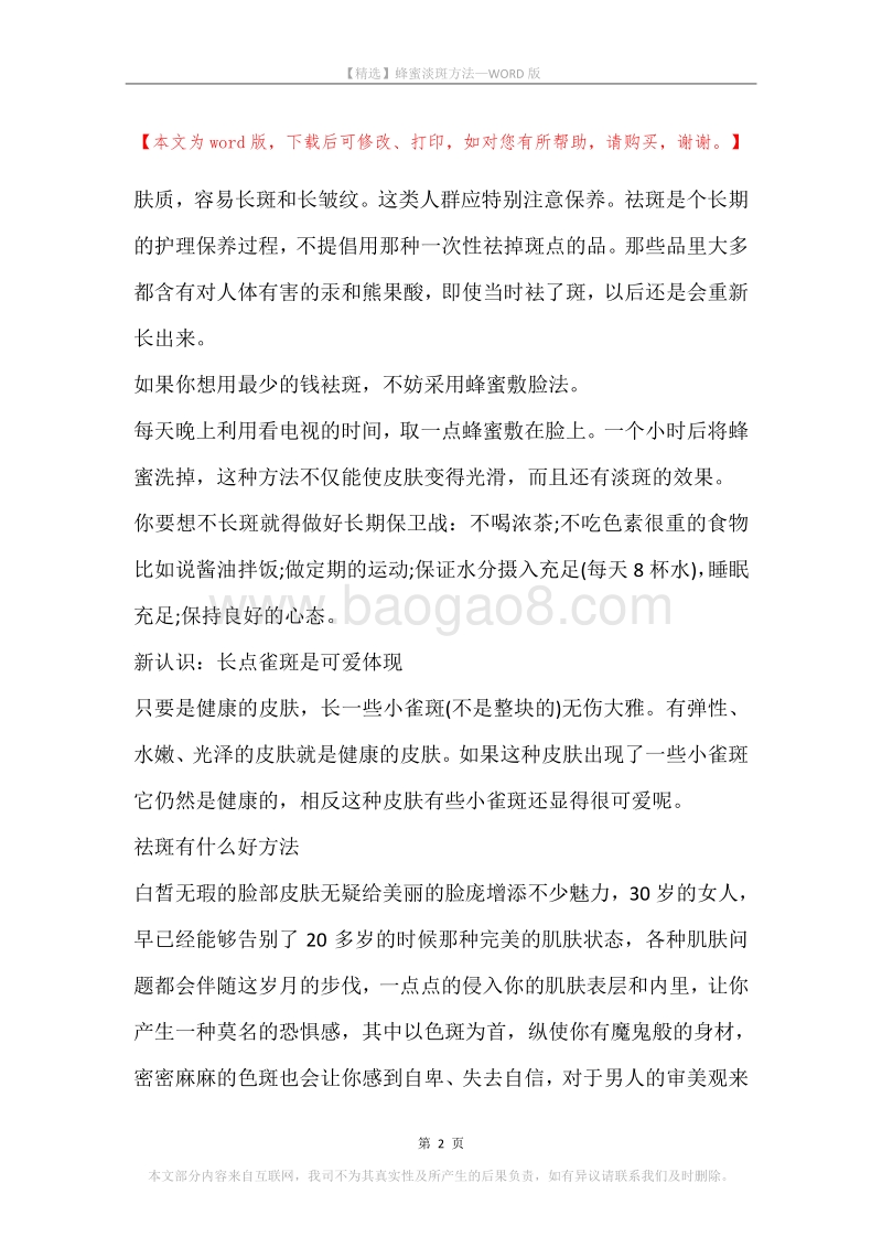 蜂蜜淡斑方法.docx_第2页