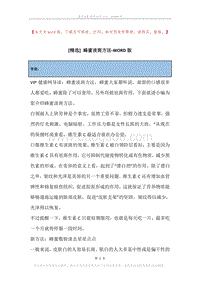 蜂蜜淡斑方法.docx