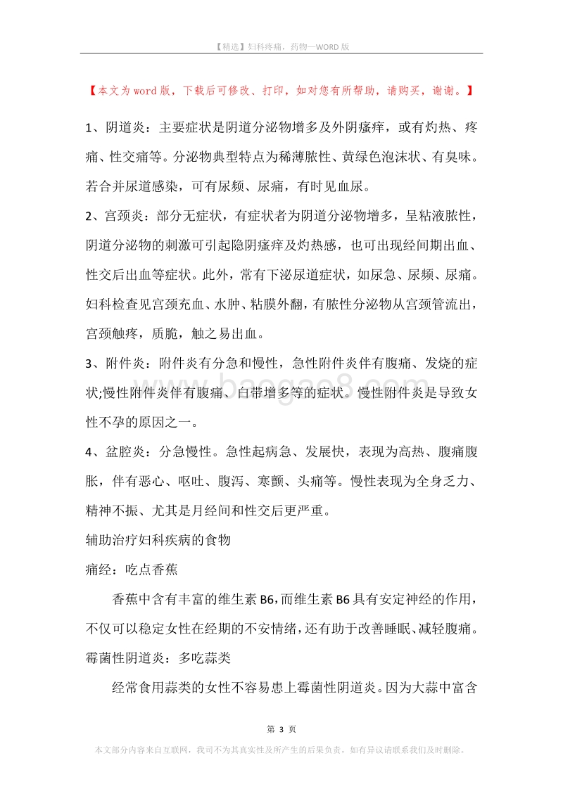 妇科疼痛，药物.docx_第3页