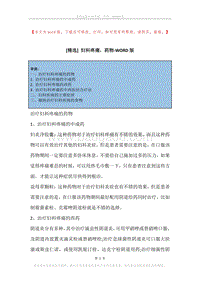 妇科疼痛，药物.docx