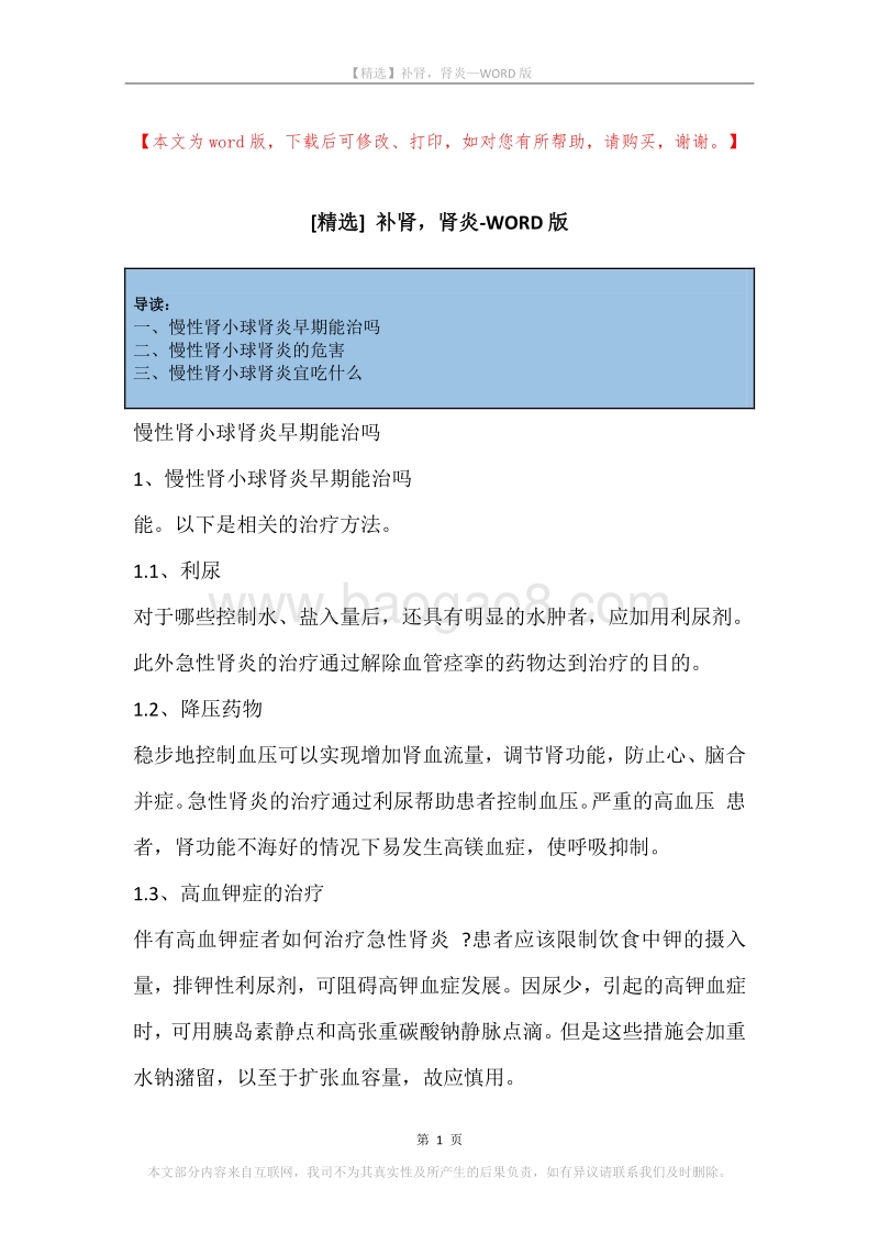 补肾，肾炎.docx_第1页