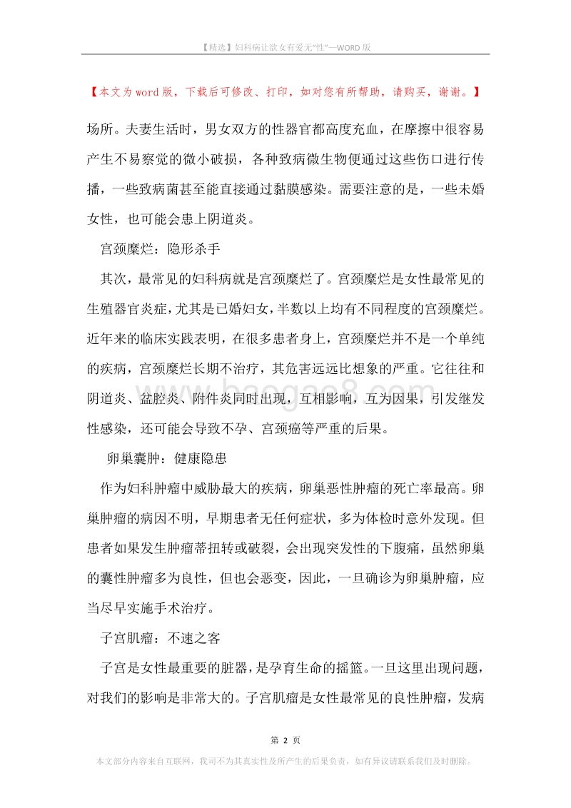 妇科病让欲女有爱无“性”.docx_第2页