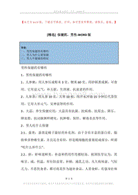 保健药，男性.docx
