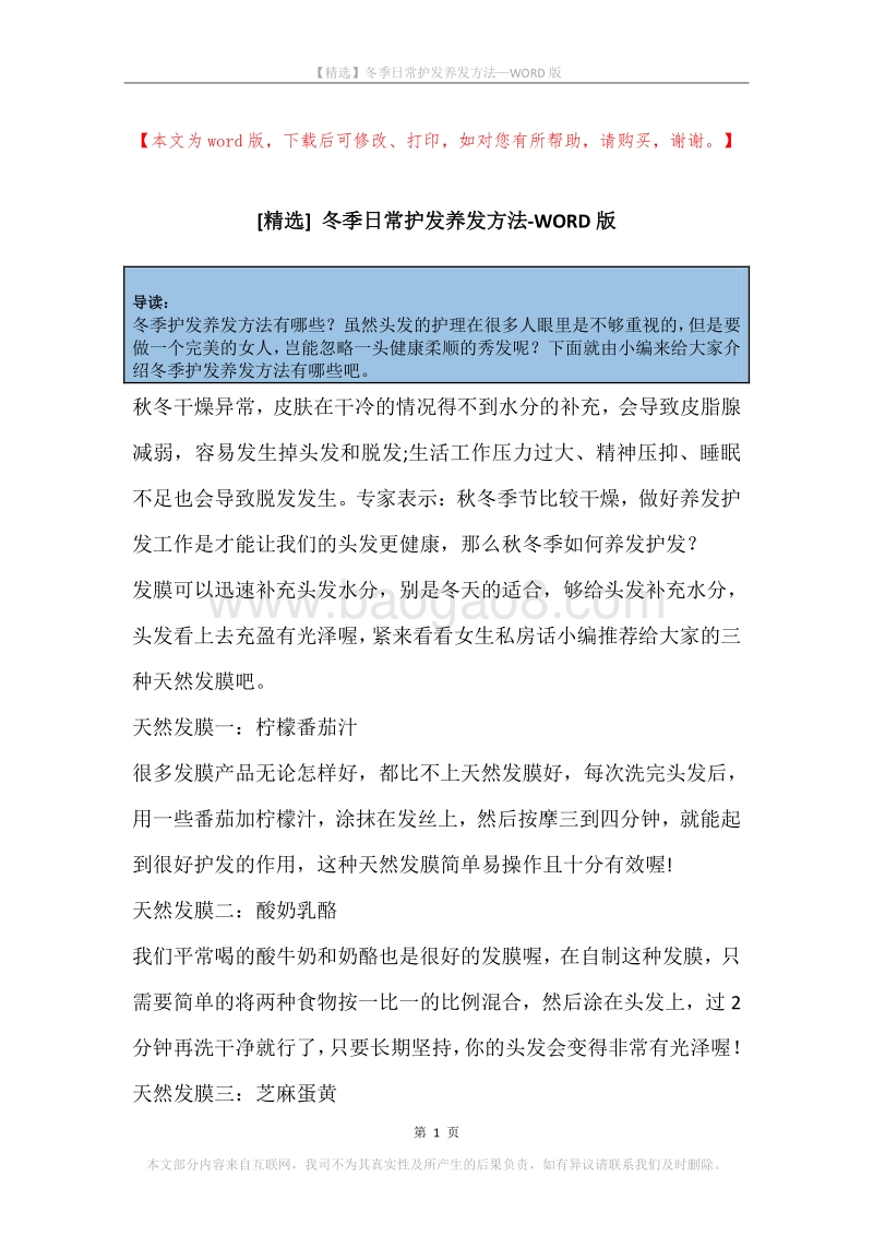 冬季日常护发养发方法.docx_第1页