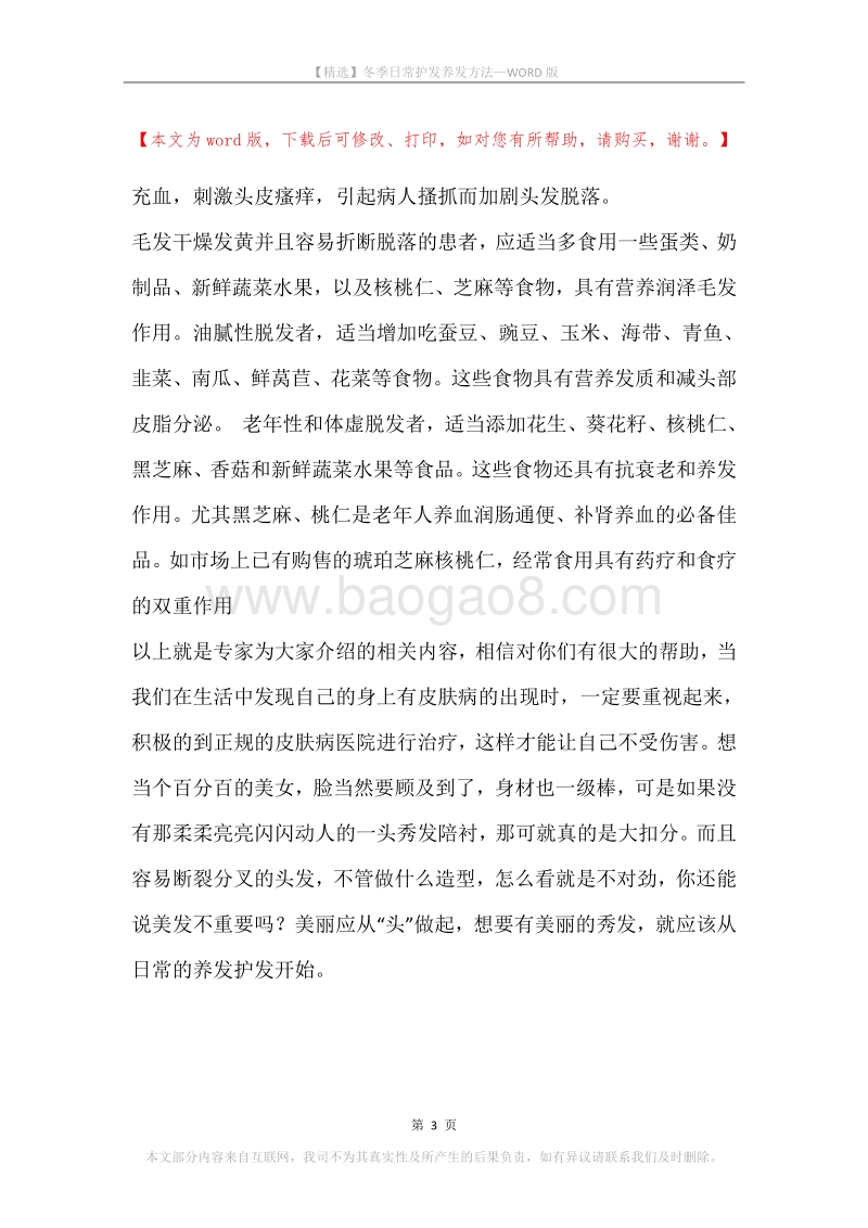 冬季日常护发养发方法.docx_第3页
