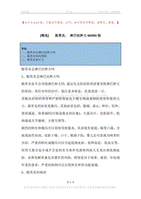 -肠胃炎，-淋巴结肿大.docx