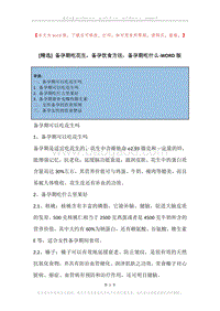 备孕期吃花生，备孕饮食方法，备孕期吃什么.docx
