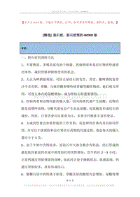 胆石症，胆石症预防.docx