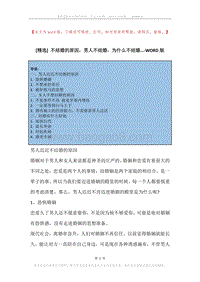 不结婚的原因，男人不结婚，为什么不结婚....docx