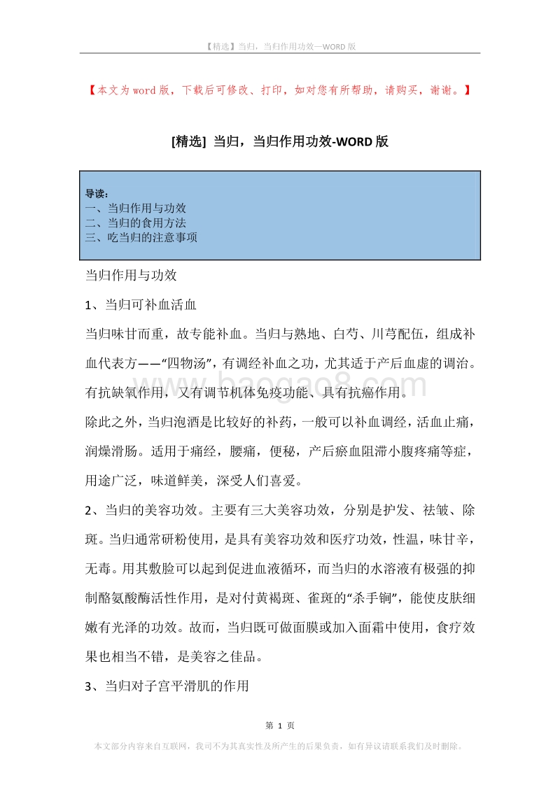 当归，当归作用功效.docx_第1页