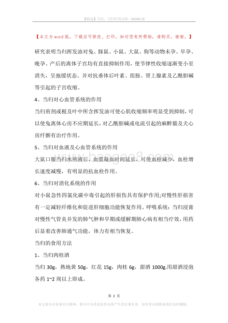 当归，当归作用功效.docx_第2页