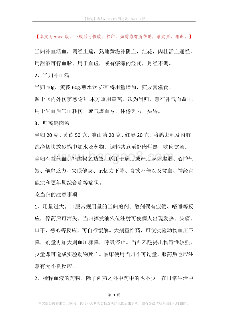 当归，当归作用功效.docx_第3页