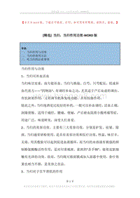 当归，当归作用功效.docx